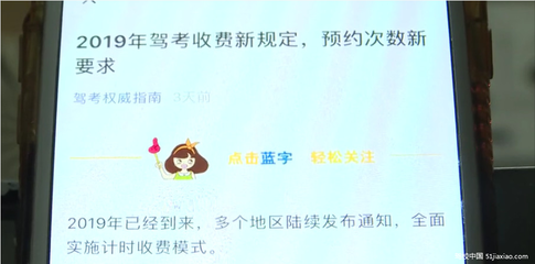 澄清驾考收费误区 株洲2019年驾考收费新规解读