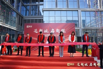 迁新址启新程 美创科技杭州总部乔迁仪式圆满举行